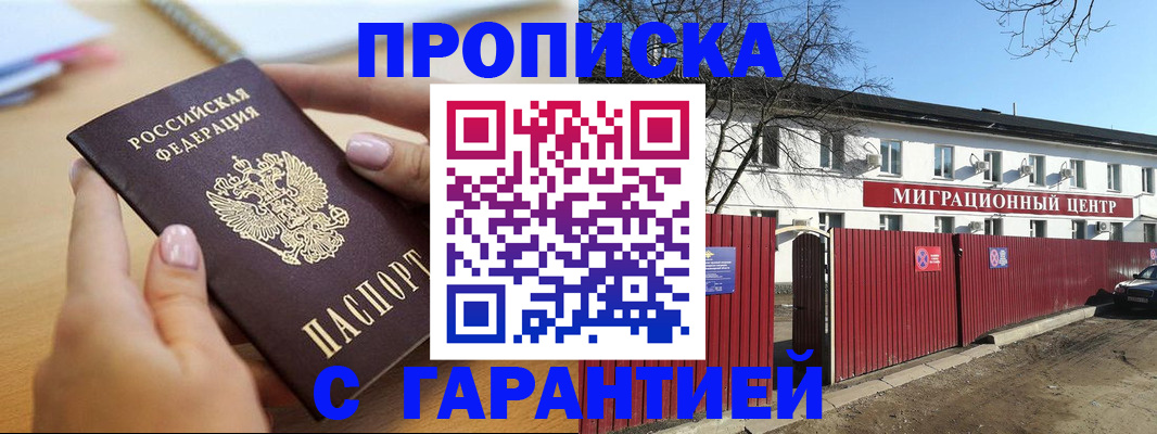 временная прописка в Перми